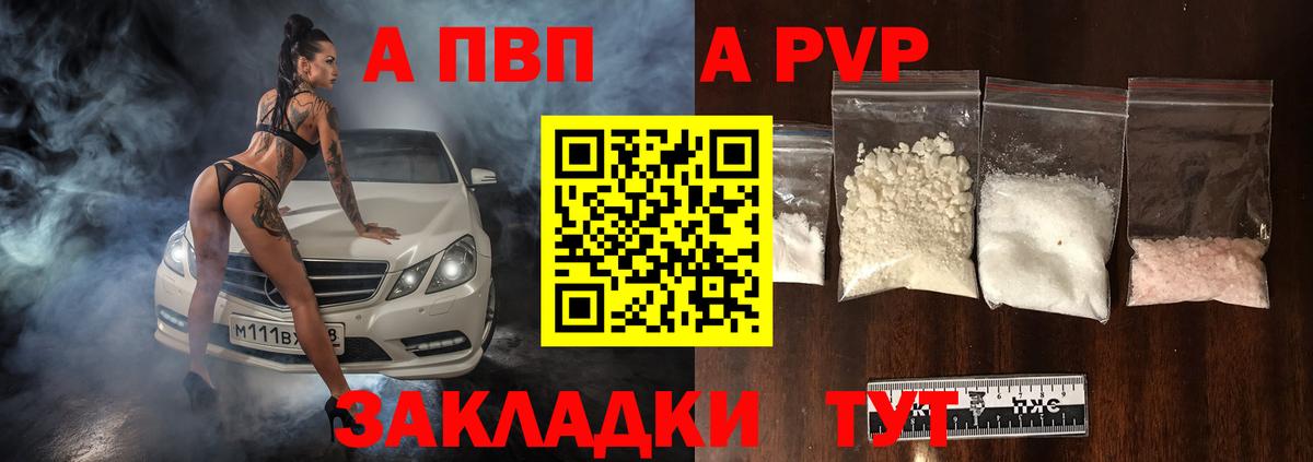 APVP Crystall  APVP СК  A PVP мука  Вход с VPN  Менделеевск 
