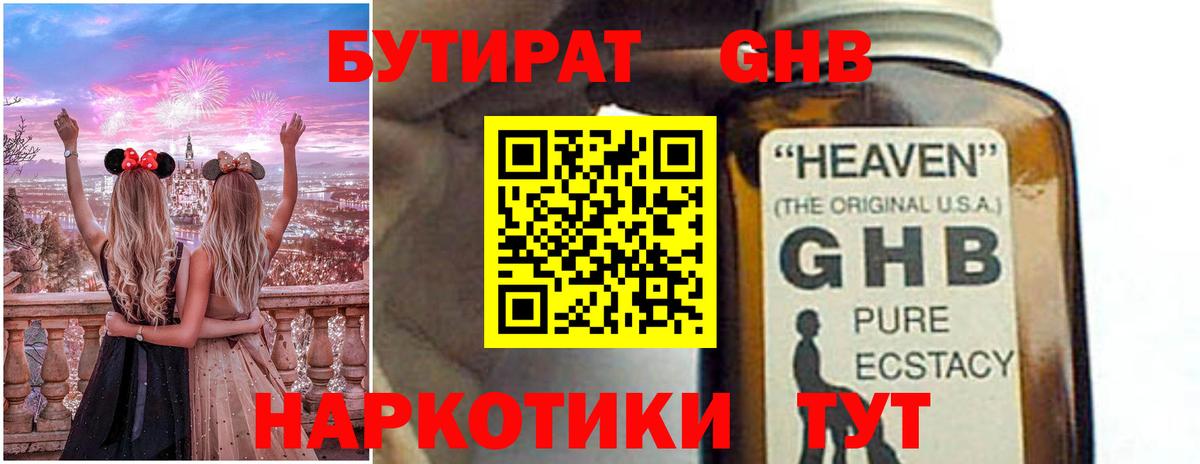 Менделеевск  Бутират  Вход с VPN  Бутират GHB 