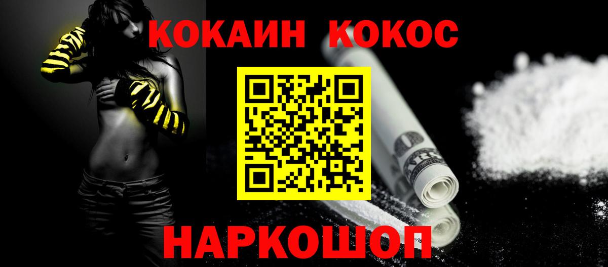 Кокаин 97% Менделеевск