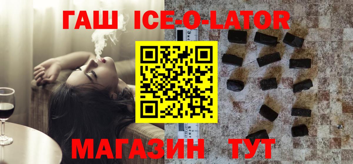ГАШИШ ice o lator  ГАШ убойный  Менделеевск  Вход с VPN 