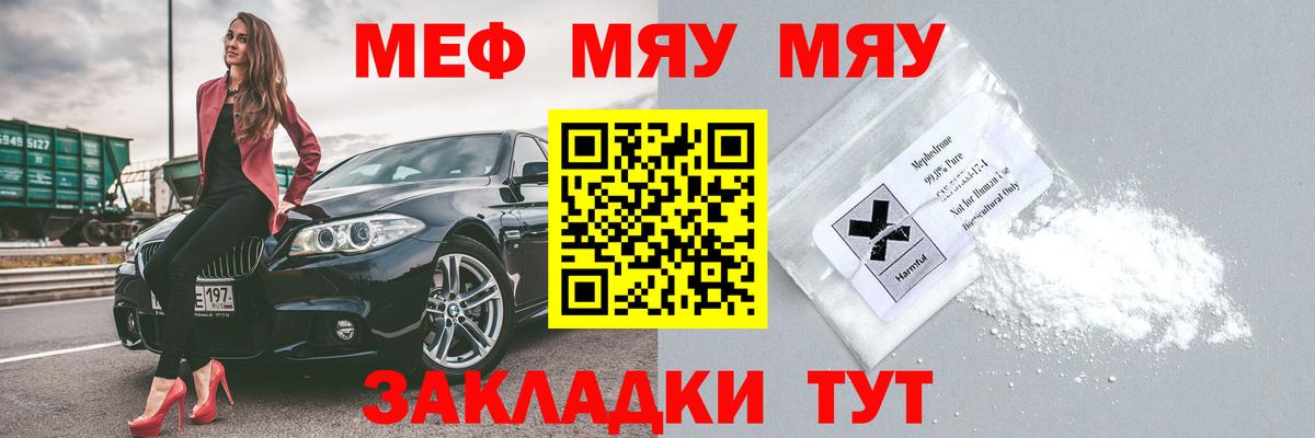 Мефедрон кристаллы Менделеевск