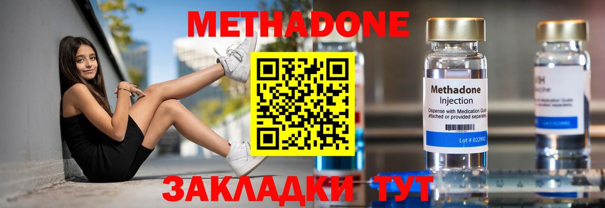 Метадон кристалл Менделеевск
